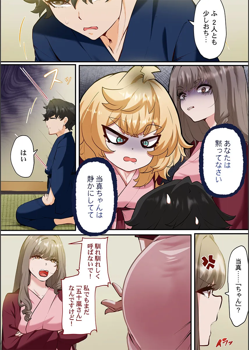 [Shion] Kono Koikatsu Onsen Tour ni wa, Yarimoku Onna Shika Inakatta 1-6 image number 53