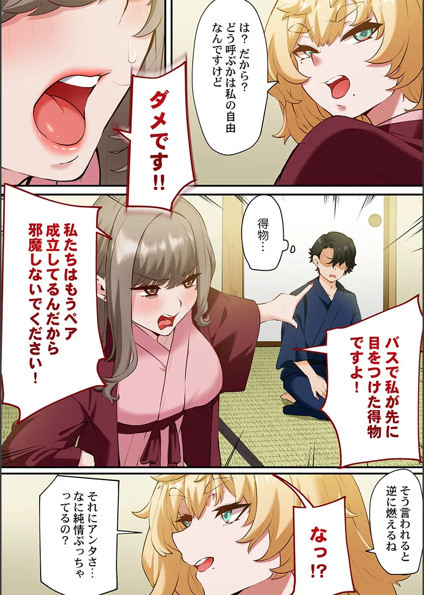 [Shion] Kono Koikatsu Onsen Tour ni wa, Yarimoku Onna Shika Inakatta 1-6 image number 54