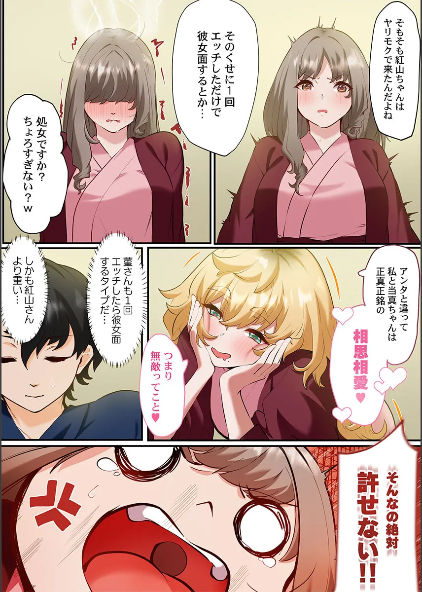 [Shion] Kono Koikatsu Onsen Tour ni wa, Yarimoku Onna Shika Inakatta 1-6 image number 55