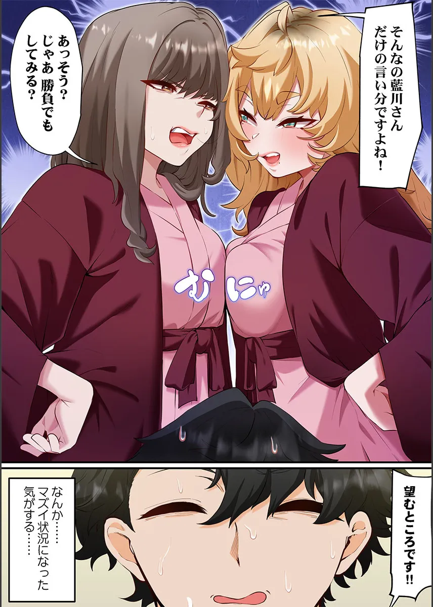 [Shion] Kono Koikatsu Onsen Tour ni wa, Yarimoku Onna Shika Inakatta 1-6 image number 56