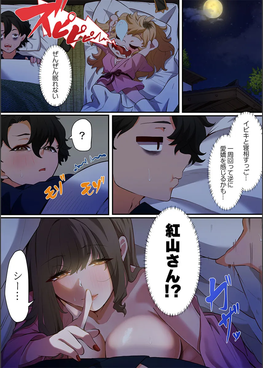 [Shion] Kono Koikatsu Onsen Tour ni wa, Yarimoku Onna Shika Inakatta 1-6 image number 61