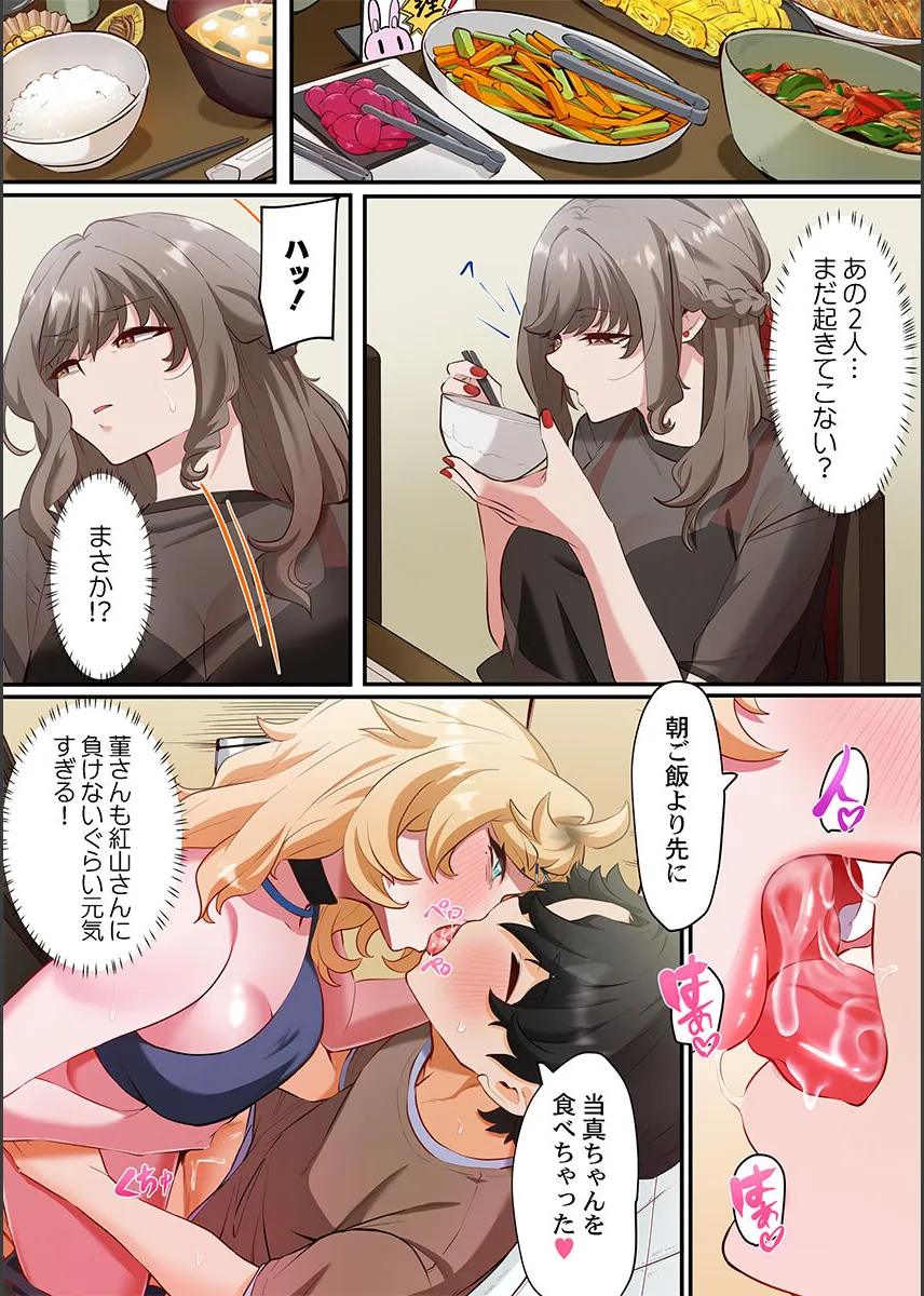 [Shion] Kono Koikatsu Onsen Tour ni wa, Yarimoku Onna Shika Inakatta 1-6 image number 63