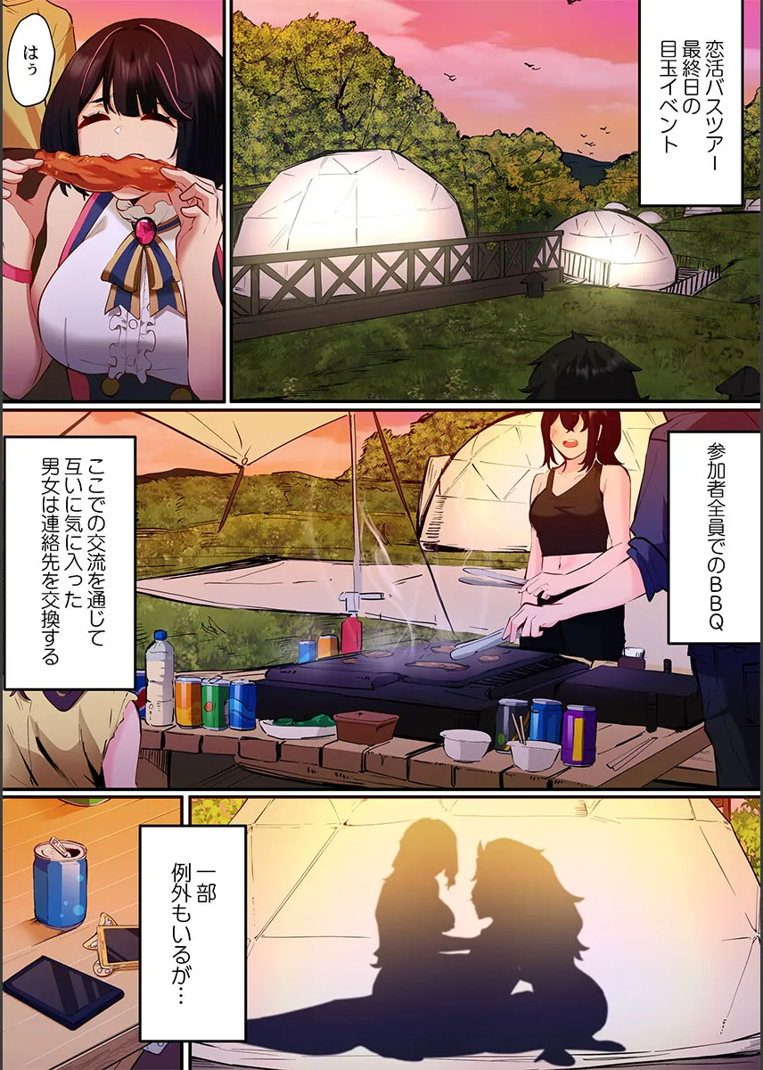 [Shion] Kono Koikatsu Onsen Tour ni wa, Yarimoku Onna Shika Inakatta 1-6 image number 68