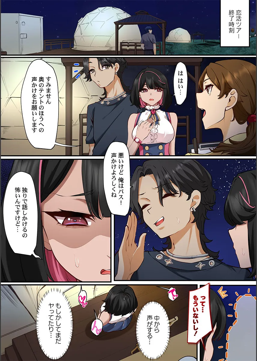 [Shion] Kono Koikatsu Onsen Tour ni wa, Yarimoku Onna Shika Inakatta 1-6 image number 77