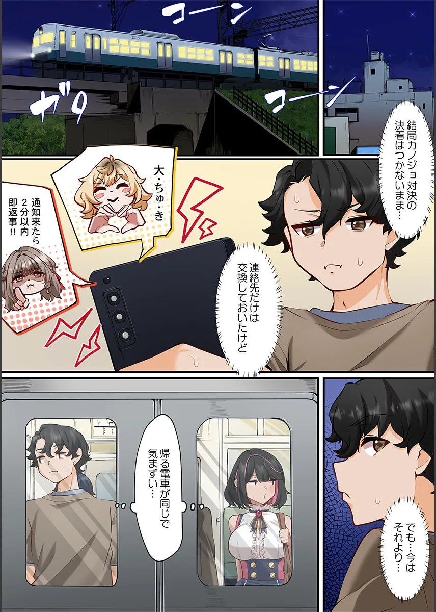 [Shion] Kono Koikatsu Onsen Tour ni wa, Yarimoku Onna Shika Inakatta 1-6 image number 79