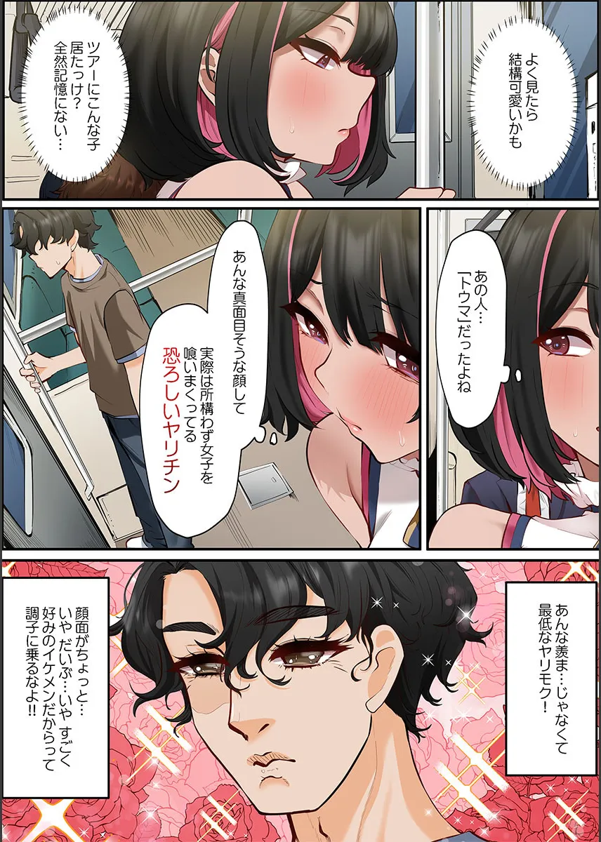 [Shion] Kono Koikatsu Onsen Tour ni wa, Yarimoku Onna Shika Inakatta 1-6 image number 80