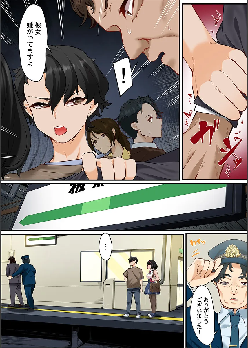 [Shion] Kono Koikatsu Onsen Tour ni wa, Yarimoku Onna Shika Inakatta 1-6 image number 83