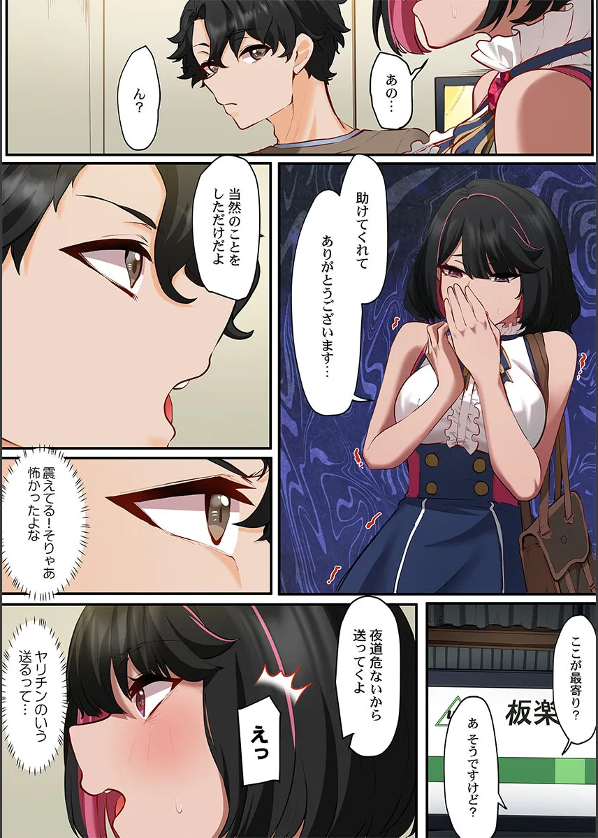 [Shion] Kono Koikatsu Onsen Tour ni wa, Yarimoku Onna Shika Inakatta 1-6 image number 84