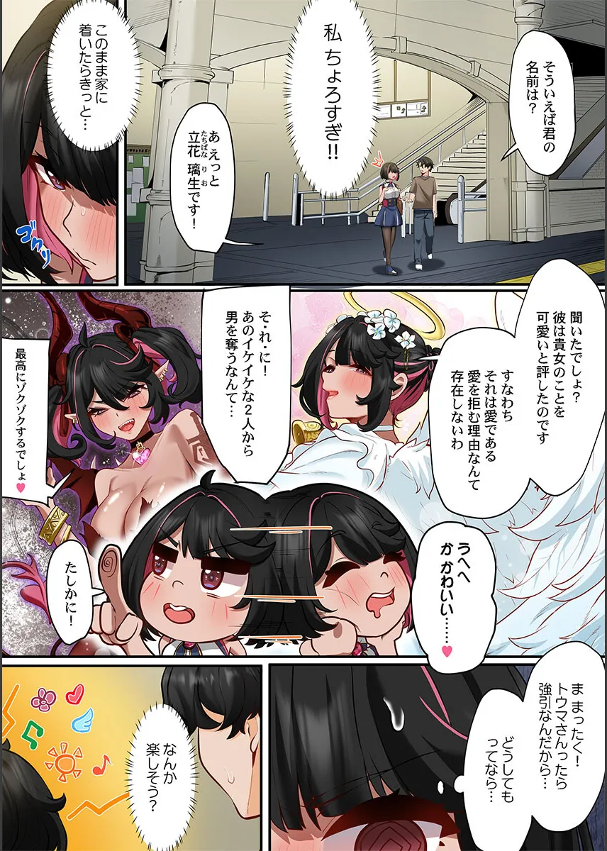 [Shion] Kono Koikatsu Onsen Tour ni wa, Yarimoku Onna Shika Inakatta 1-6 image number 86