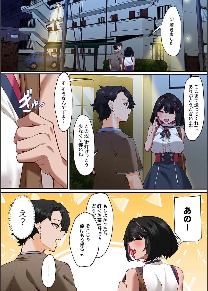 [Shion] Kono Koikatsu Onsen Tour ni wa, Yarimoku Onna Shika Inakatta 1-6 image number 87