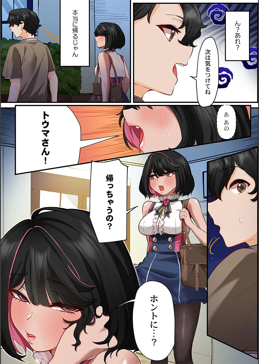 [Shion] Kono Koikatsu Onsen Tour ni wa, Yarimoku Onna Shika Inakatta 1-6 image number 88