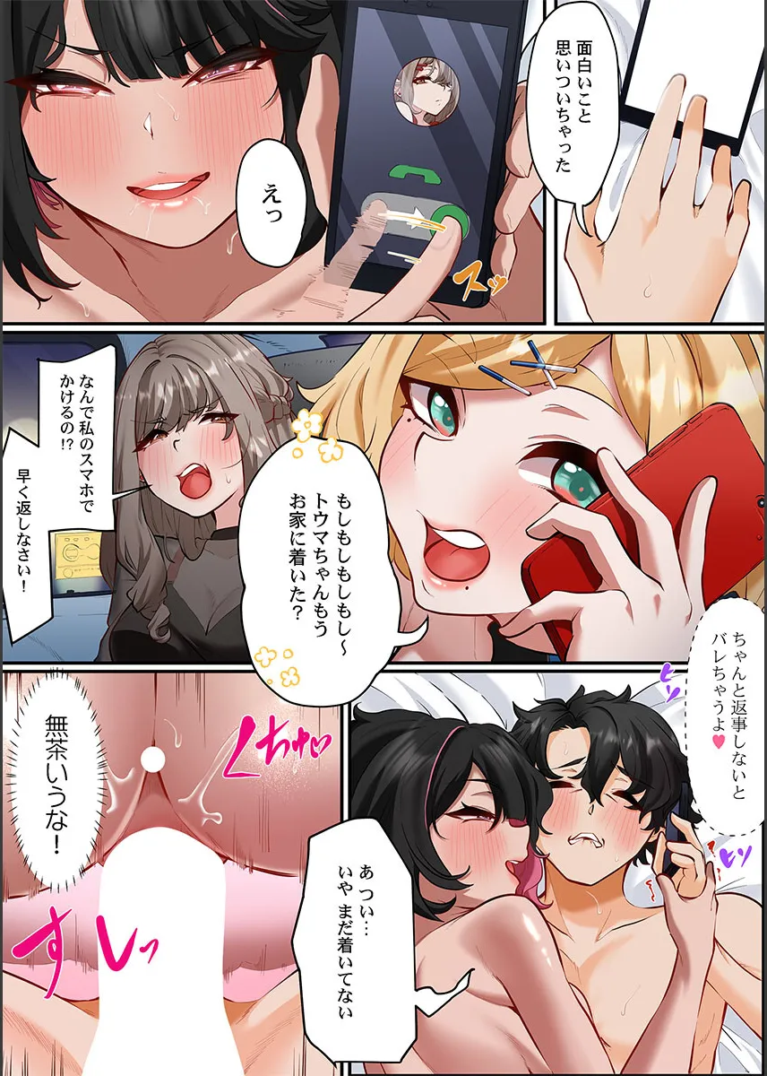 [Shion] Kono Koikatsu Onsen Tour ni wa, Yarimoku Onna Shika Inakatta 1-6 image number 93