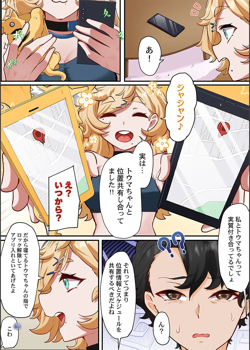 [Shion] Kono Koikatsu Onsen Tour ni wa, Yarimoku Onna Shika Inakatta 1-6 image number 103