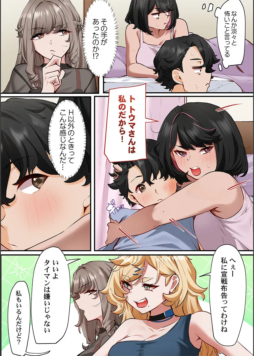 [Shion] Kono Koikatsu Onsen Tour ni wa, Yarimoku Onna Shika Inakatta 1-6 image number 104