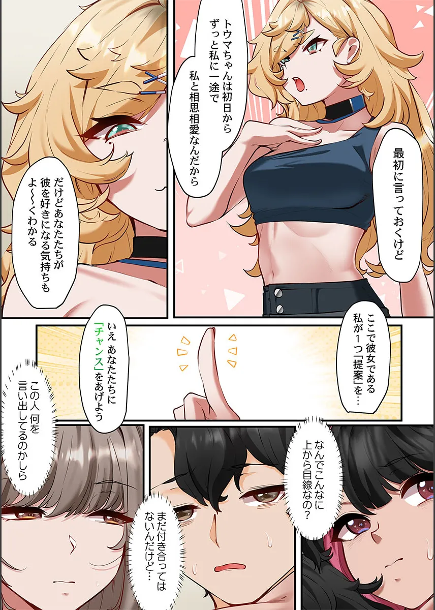 [Shion] Kono Koikatsu Onsen Tour ni wa, Yarimoku Onna Shika Inakatta 1-6 image number 105