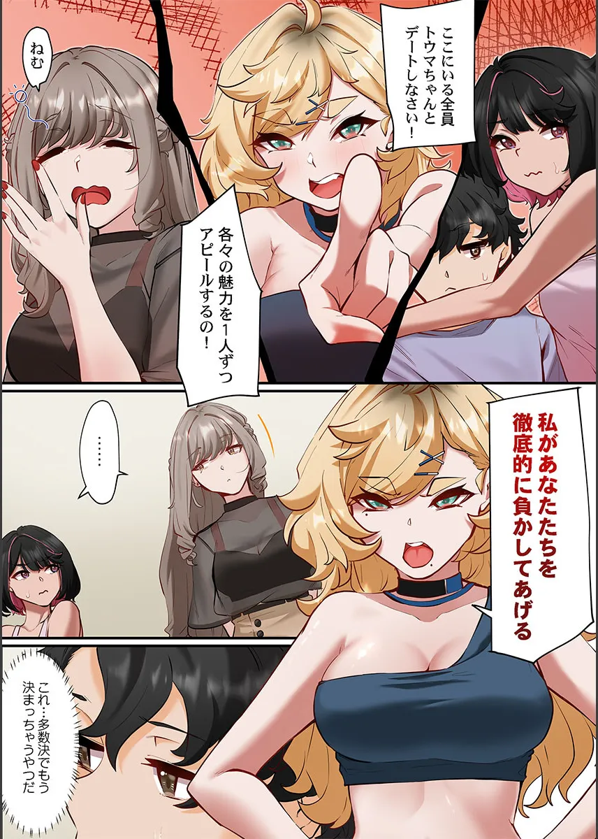 [Shion] Kono Koikatsu Onsen Tour ni wa, Yarimoku Onna Shika Inakatta 1-6 image number 106