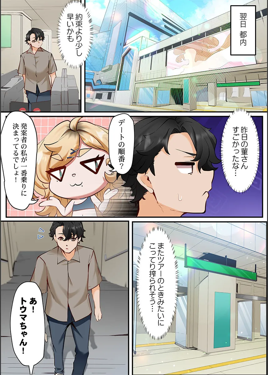 [Shion] Kono Koikatsu Onsen Tour ni wa, Yarimoku Onna Shika Inakatta 1-6 image number 107