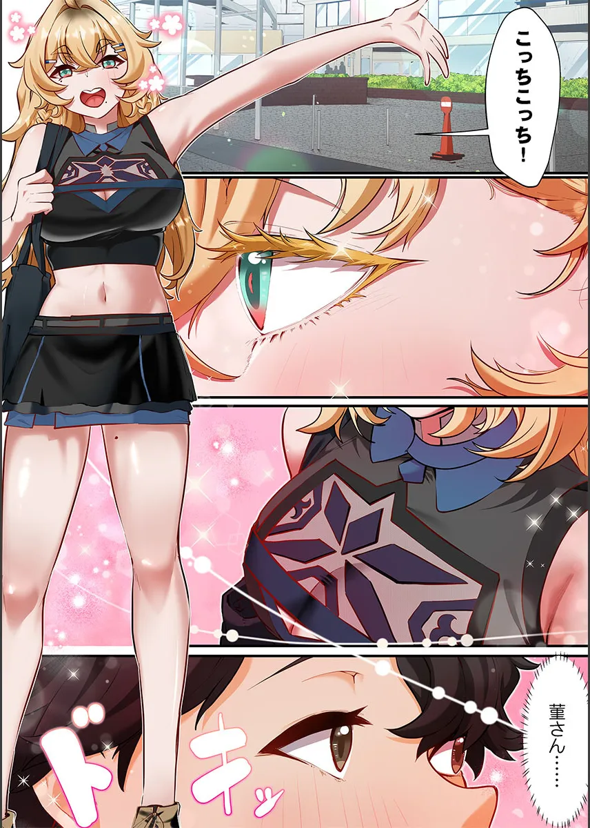 [Shion] Kono Koikatsu Onsen Tour ni wa, Yarimoku Onna Shika Inakatta 1-6 image number 108