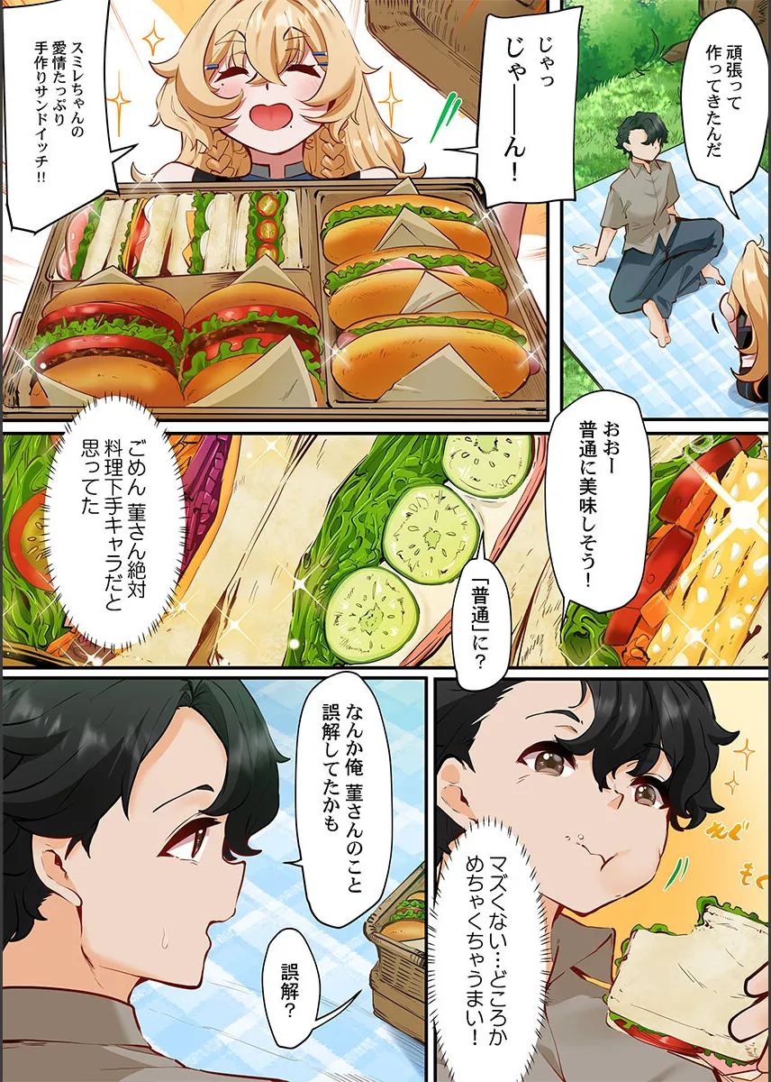 [Shion] Kono Koikatsu Onsen Tour ni wa, Yarimoku Onna Shika Inakatta 1-6 image number 111