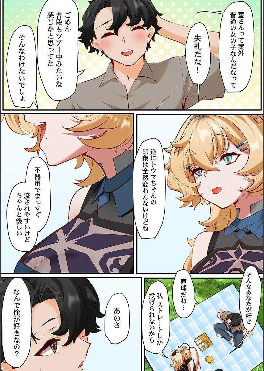 [Shion] Kono Koikatsu Onsen Tour ni wa, Yarimoku Onna Shika Inakatta 1-6 image number 112