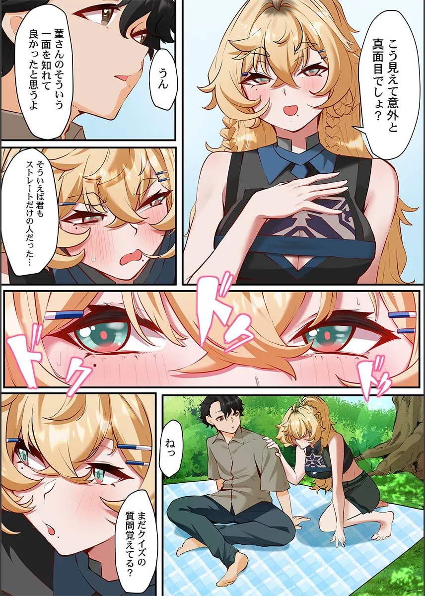 [Shion] Kono Koikatsu Onsen Tour ni wa, Yarimoku Onna Shika Inakatta 1-6 image number 115