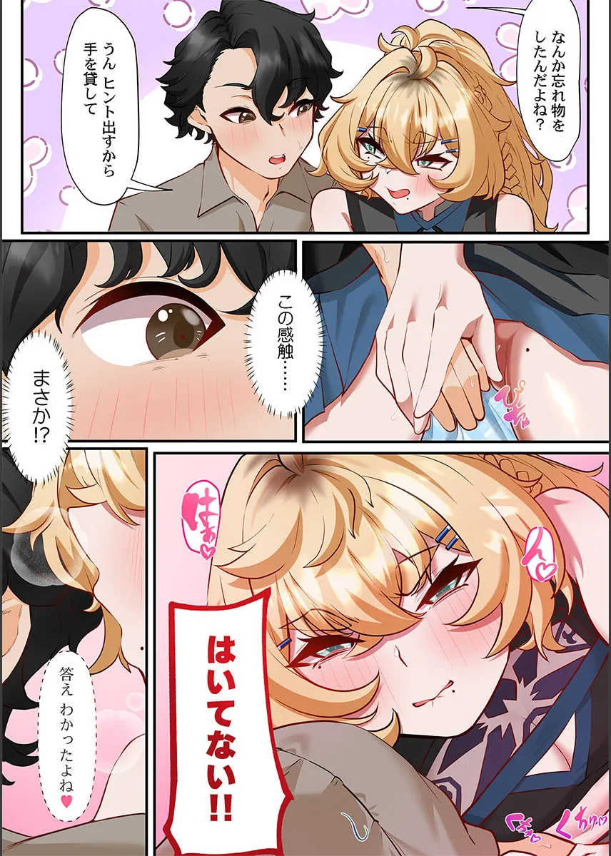 [Shion] Kono Koikatsu Onsen Tour ni wa, Yarimoku Onna Shika Inakatta 1-6 image number 116