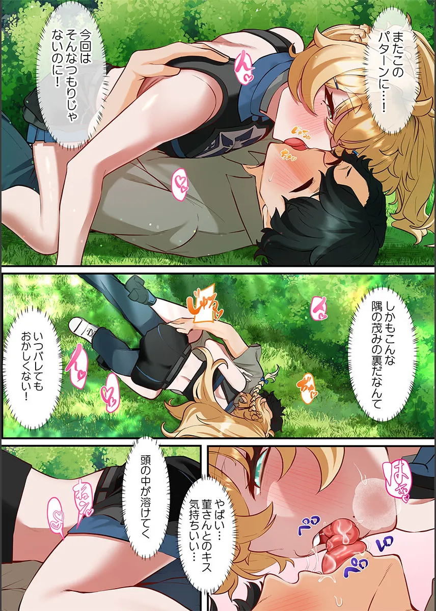 [Shion] Kono Koikatsu Onsen Tour ni wa, Yarimoku Onna Shika Inakatta 1-6 image number 117