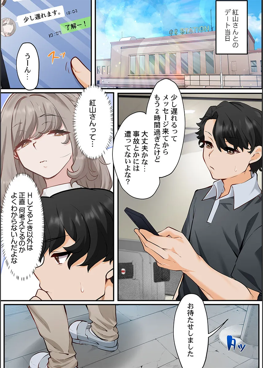 [Shion] Kono Koikatsu Onsen Tour ni wa, Yarimoku Onna Shika Inakatta 1-6 image number 127