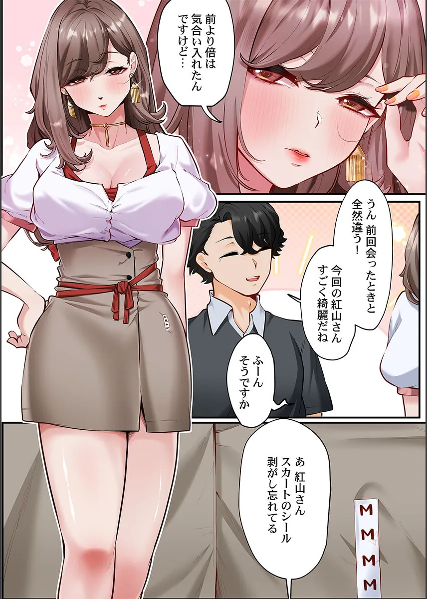 [Shion] Kono Koikatsu Onsen Tour ni wa, Yarimoku Onna Shika Inakatta 1-6 image number 129