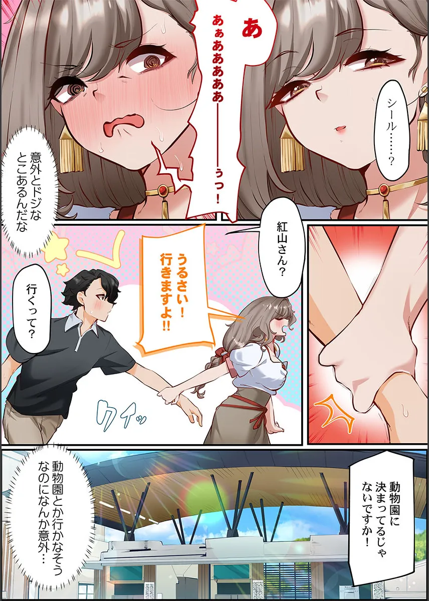 [Shion] Kono Koikatsu Onsen Tour ni wa, Yarimoku Onna Shika Inakatta 1-6 image number 130