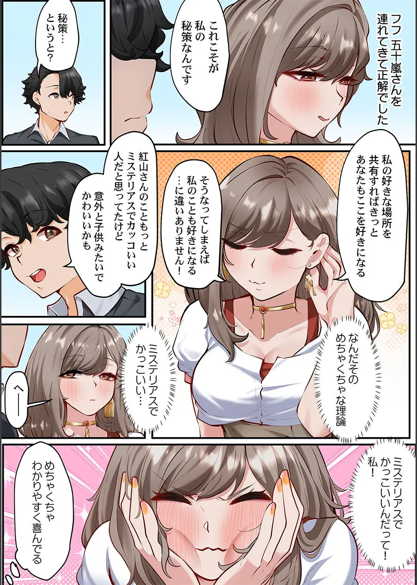 [Shion] Kono Koikatsu Onsen Tour ni wa, Yarimoku Onna Shika Inakatta 1-6 image number 132