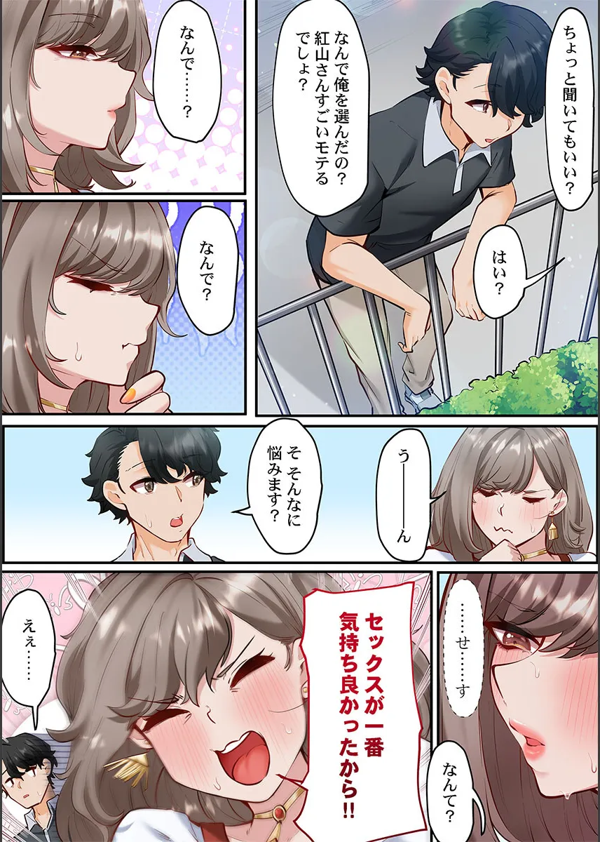 [Shion] Kono Koikatsu Onsen Tour ni wa, Yarimoku Onna Shika Inakatta 1-6 image number 133