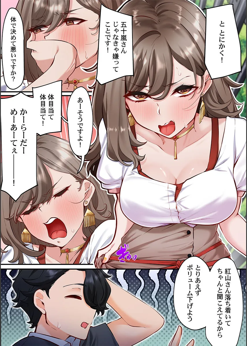 [Shion] Kono Koikatsu Onsen Tour ni wa, Yarimoku Onna Shika Inakatta 1-6 image number 134