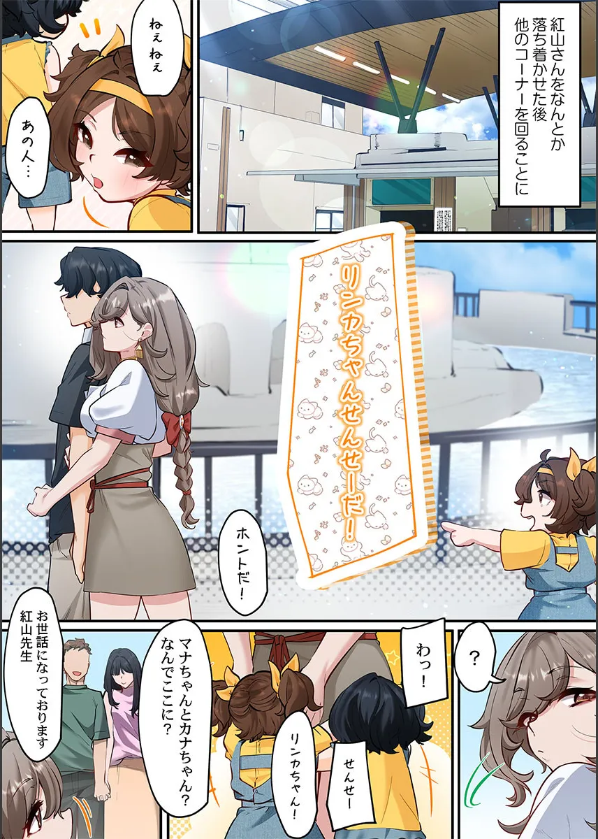 [Shion] Kono Koikatsu Onsen Tour ni wa, Yarimoku Onna Shika Inakatta 1-6 image number 135