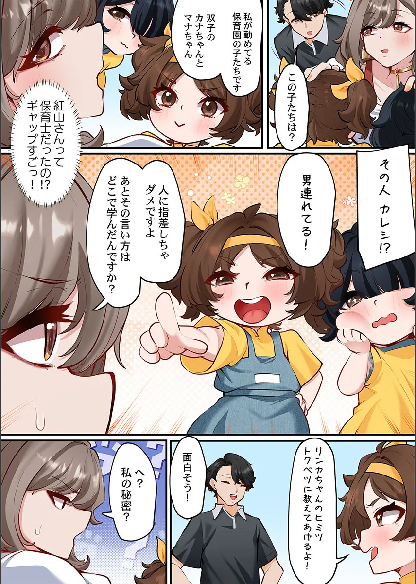 [Shion] Kono Koikatsu Onsen Tour ni wa, Yarimoku Onna Shika Inakatta 1-6 image number 136