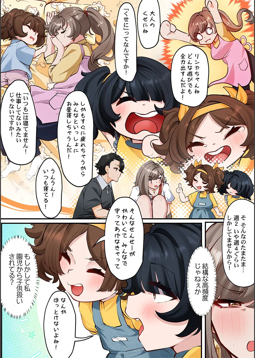 [Shion] Kono Koikatsu Onsen Tour ni wa, Yarimoku Onna Shika Inakatta 1-6 image number 137