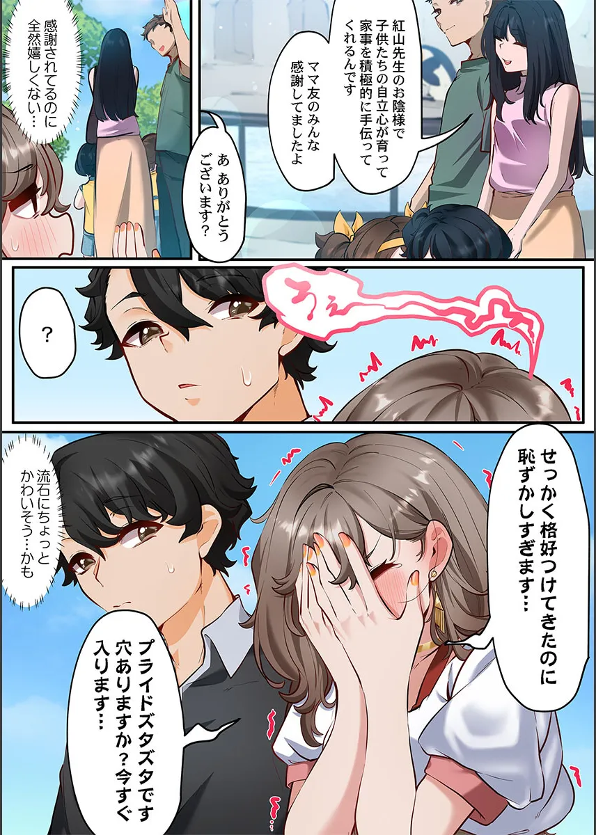 [Shion] Kono Koikatsu Onsen Tour ni wa, Yarimoku Onna Shika Inakatta 1-6 image number 138