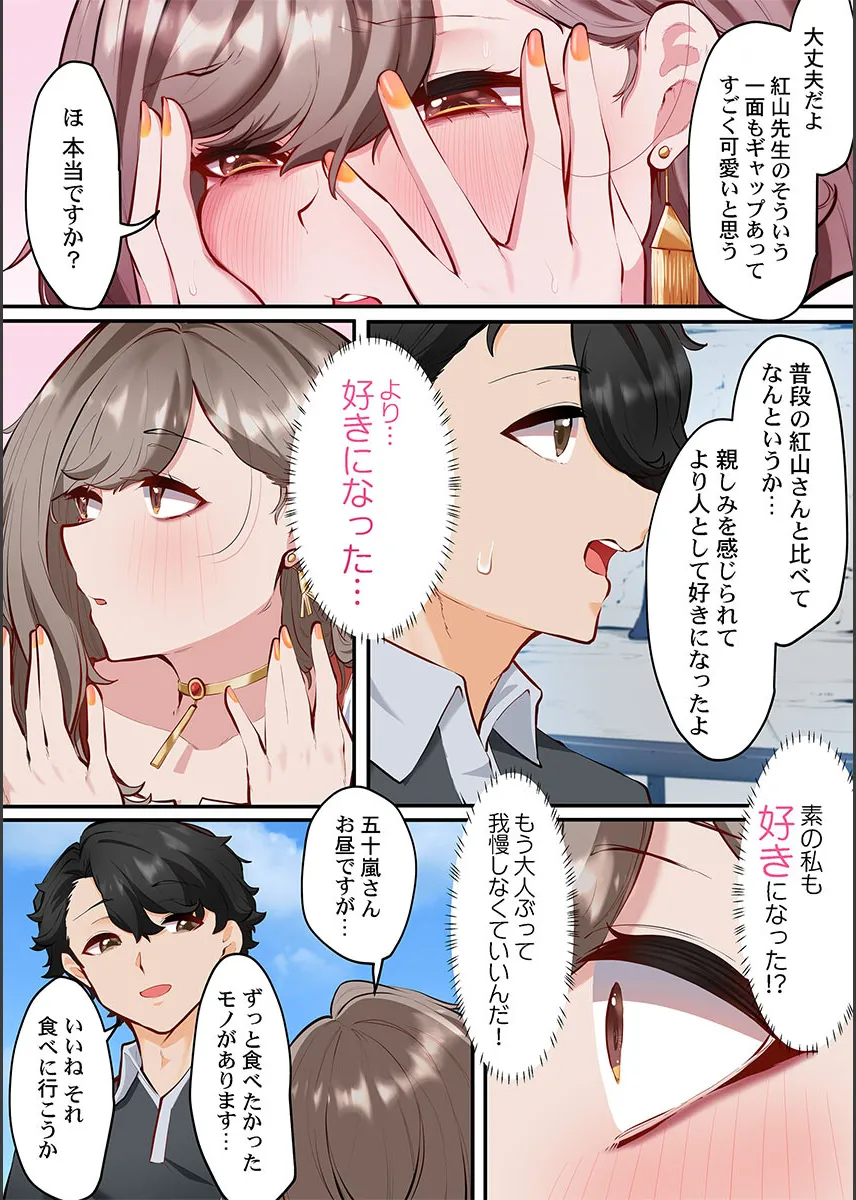 [Shion] Kono Koikatsu Onsen Tour ni wa, Yarimoku Onna Shika Inakatta 1-6 image number 139