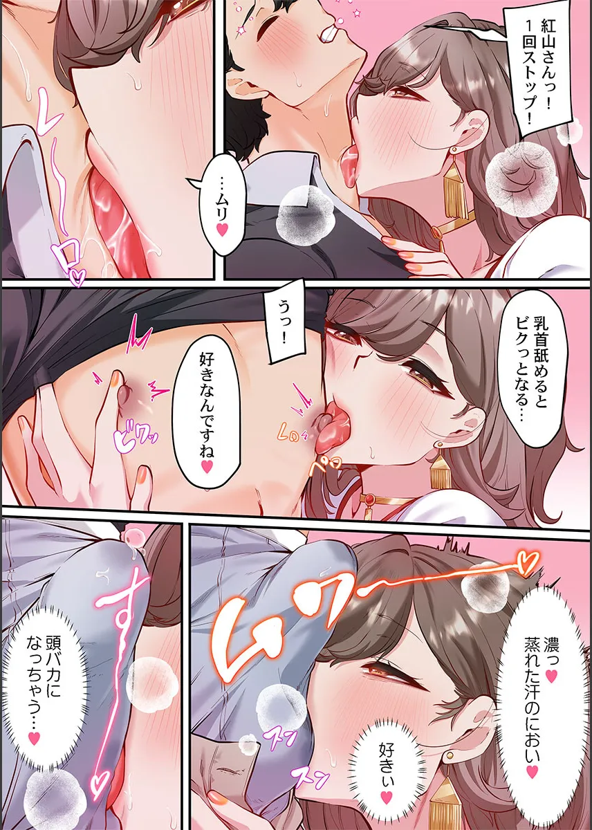 [Shion] Kono Koikatsu Onsen Tour ni wa, Yarimoku Onna Shika Inakatta 1-6 image number 141