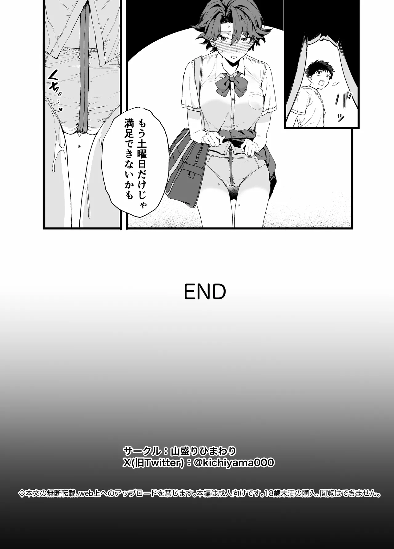 [Yamamori Himawari] Maishuu Doyou wa Kousoku no Hi image number 38