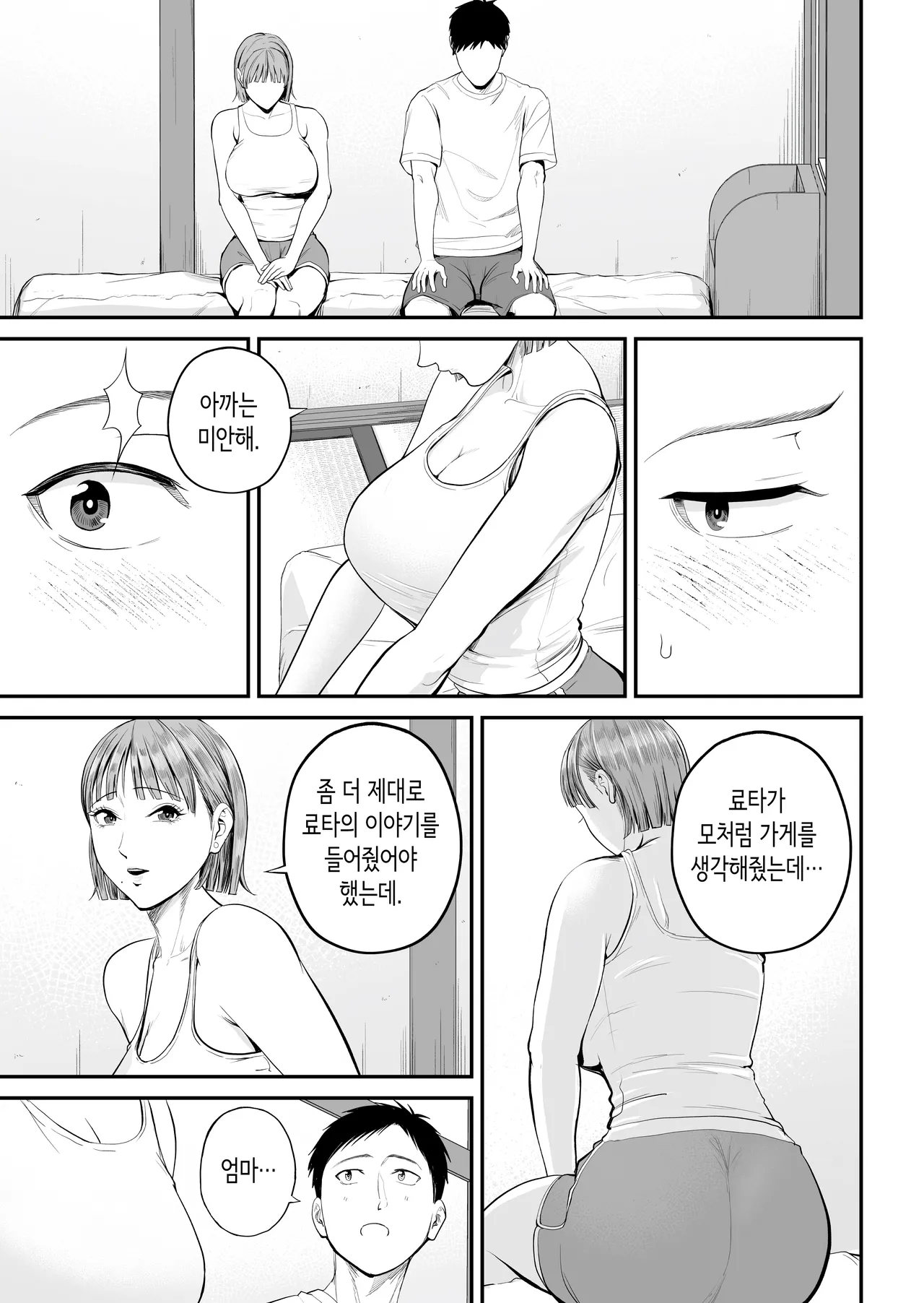 [Shiono Kou] Boshi Jouji ~Daisuki na Okaa-san to Konya Majiwaru~ - MOTHER AND SON LOVE AFFAIR | 모자정사 ~정말 좋아하는 엄마와 오늘 밤 성교한다~ [Korean] image number 17