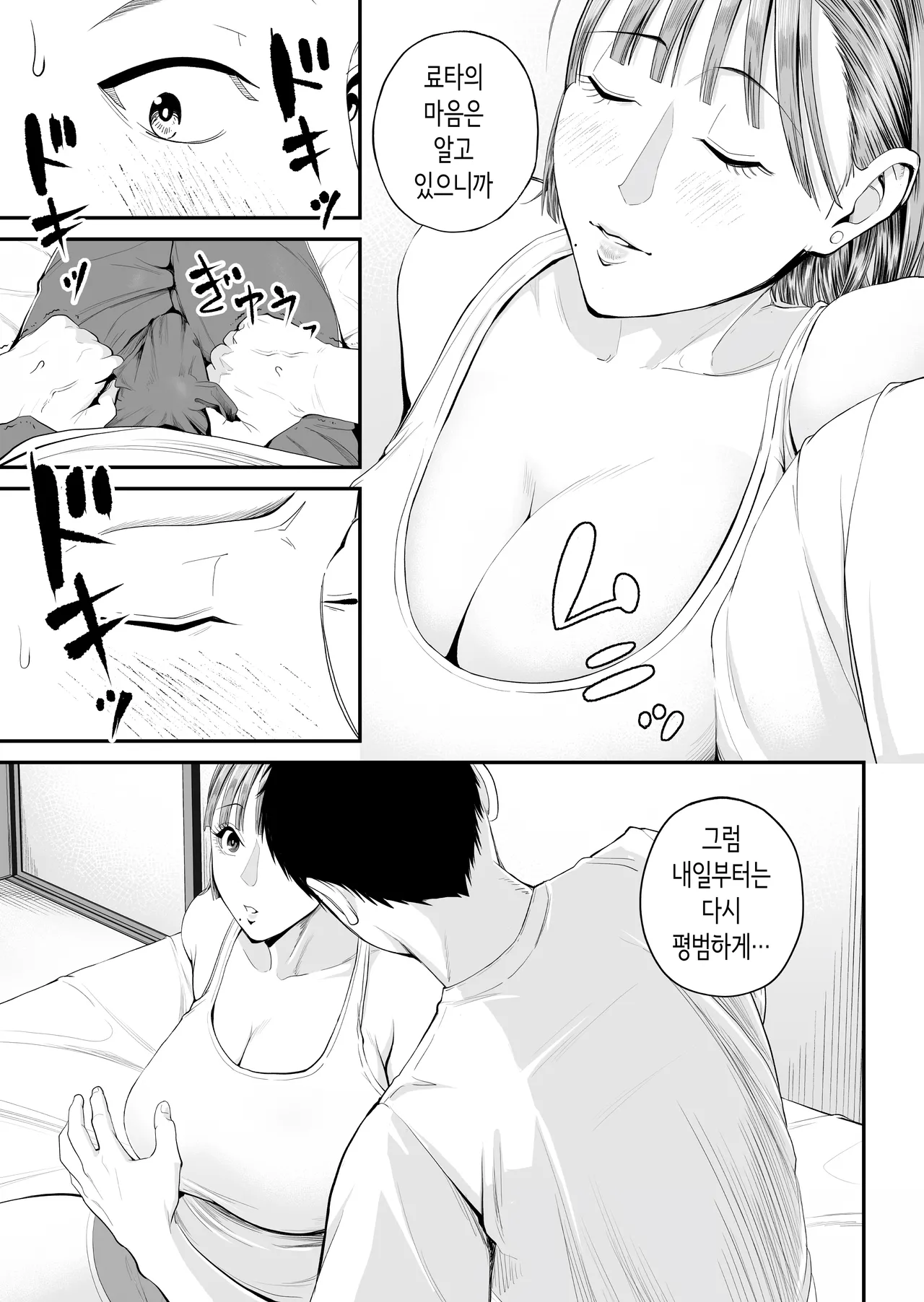 [Shiono Kou] Boshi Jouji ~Daisuki na Okaa-san to Konya Majiwaru~ - MOTHER AND SON LOVE AFFAIR | 모자정사 ~정말 좋아하는 엄마와 오늘 밤 성교한다~ [Korean] image number 21