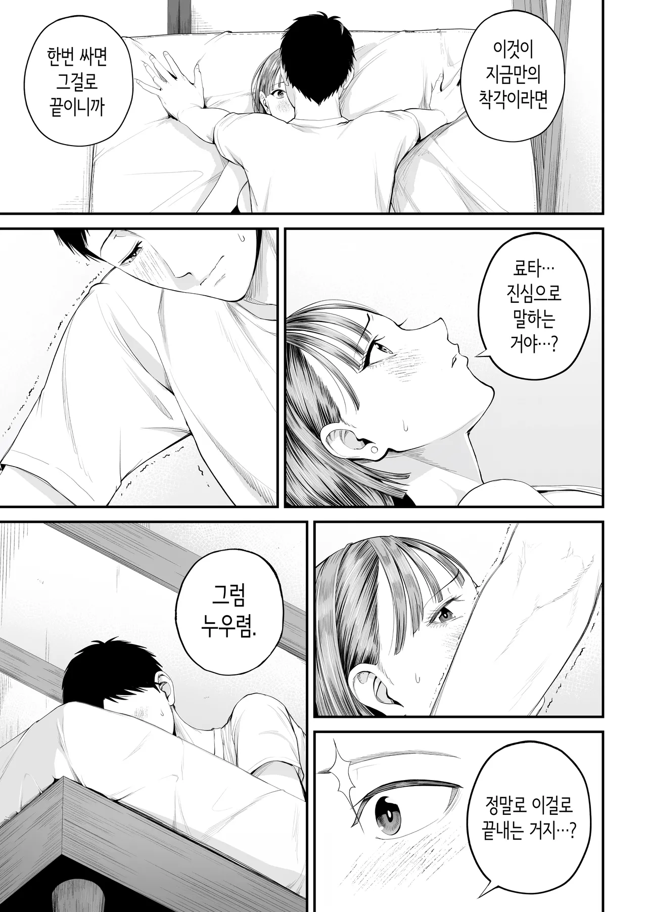 [Shiono Kou] Boshi Jouji ~Daisuki na Okaa-san to Konya Majiwaru~ - MOTHER AND SON LOVE AFFAIR | 모자정사 ~정말 좋아하는 엄마와 오늘 밤 성교한다~ [Korean] image number 27