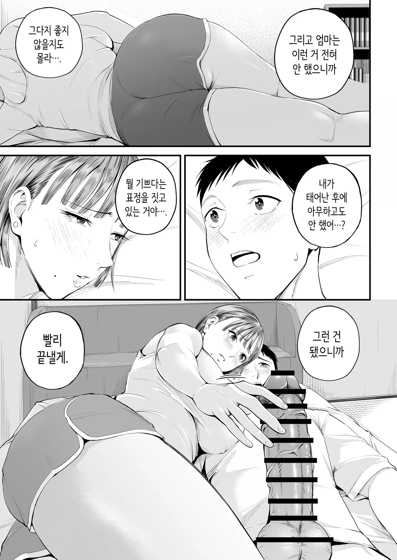 [Shiono Kou] Boshi Jouji ~Daisuki na Okaa-san to Konya Majiwaru~ - MOTHER AND SON LOVE AFFAIR | 모자정사 ~정말 좋아하는 엄마와 오늘 밤 성교한다~ [Korean] image number 29