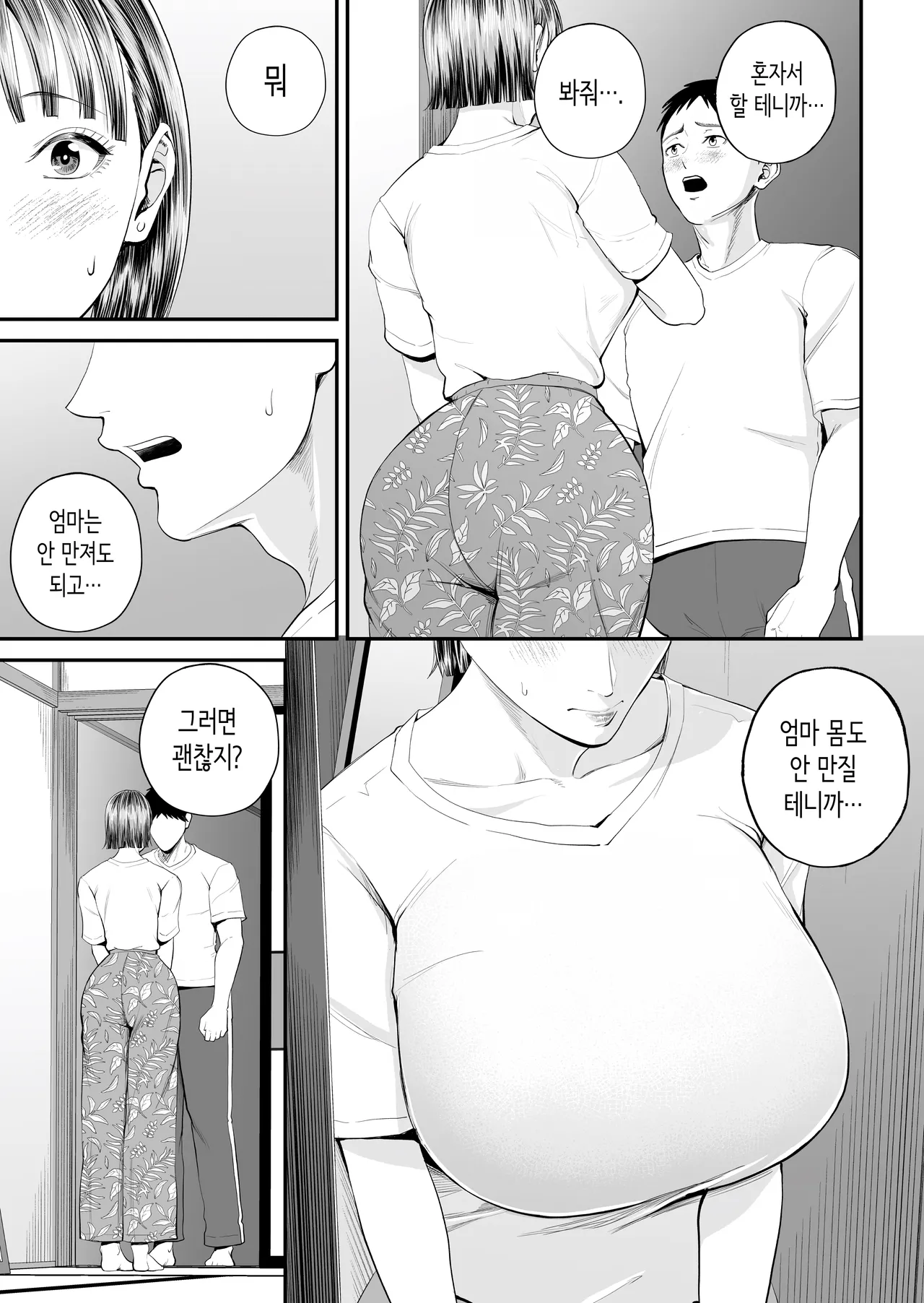 [Shiono Kou] Boshi Jouji ~Daisuki na Okaa-san to Konya Majiwaru~ - MOTHER AND SON LOVE AFFAIR | 모자정사 ~정말 좋아하는 엄마와 오늘 밤 성교한다~ [Korean] image number 41