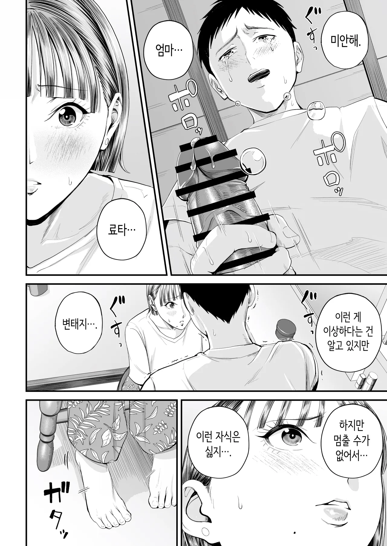 [Shiono Kou] Boshi Jouji ~Daisuki na Okaa-san to Konya Majiwaru~ - MOTHER AND SON LOVE AFFAIR | 모자정사 ~정말 좋아하는 엄마와 오늘 밤 성교한다~ [Korean] image number 44