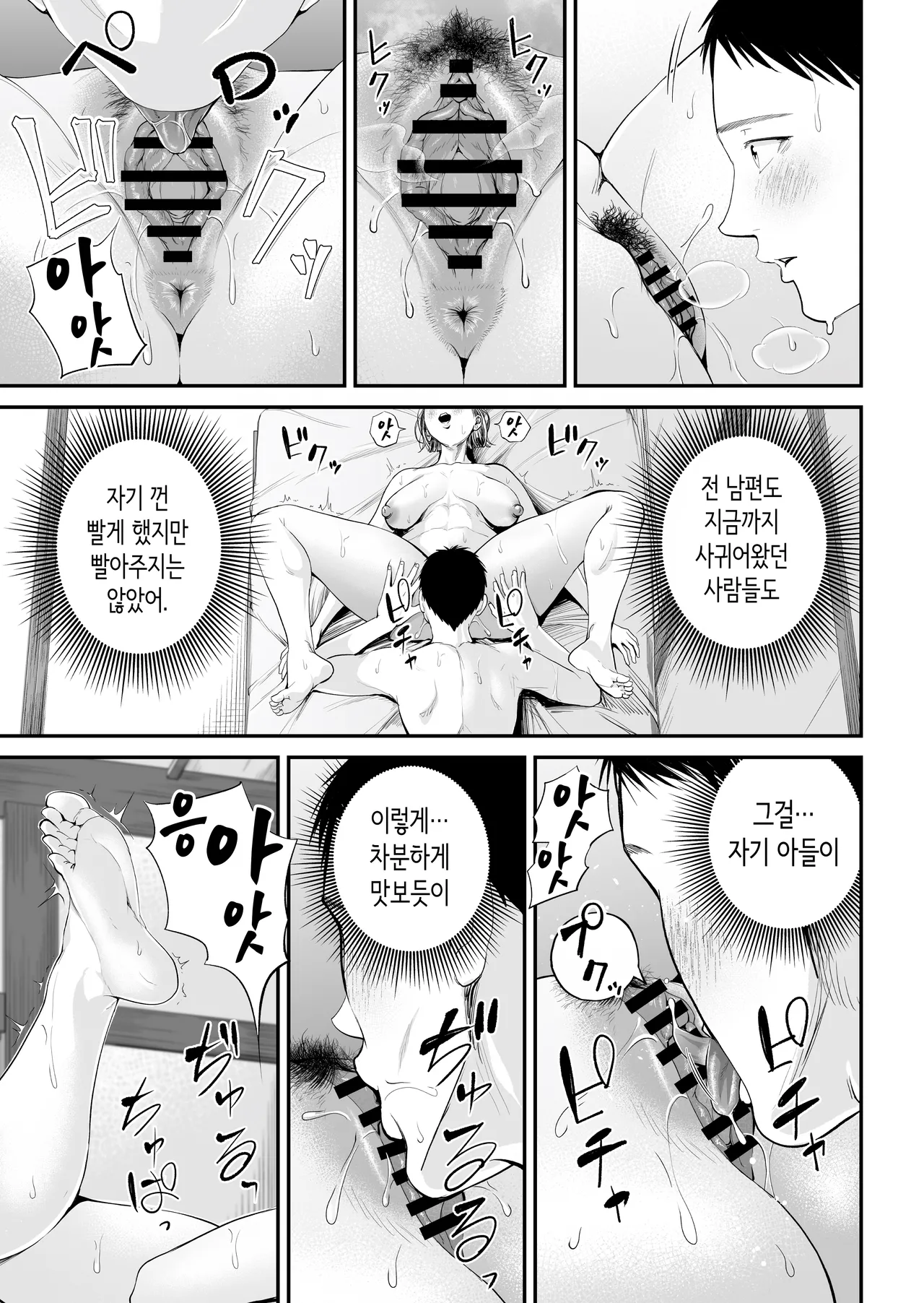 [Shiono Kou] Boshi Jouji ~Daisuki na Okaa-san to Konya Majiwaru~ - MOTHER AND SON LOVE AFFAIR | 모자정사 ~정말 좋아하는 엄마와 오늘 밤 성교한다~ [Korean] image number 63