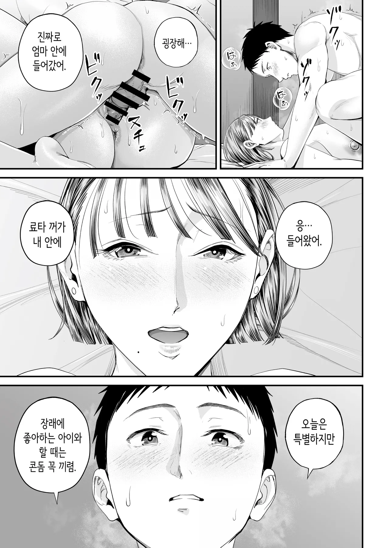 [Shiono Kou] Boshi Jouji ~Daisuki na Okaa-san to Konya Majiwaru~ - MOTHER AND SON LOVE AFFAIR | 모자정사 ~정말 좋아하는 엄마와 오늘 밤 성교한다~ [Korean] image number 71