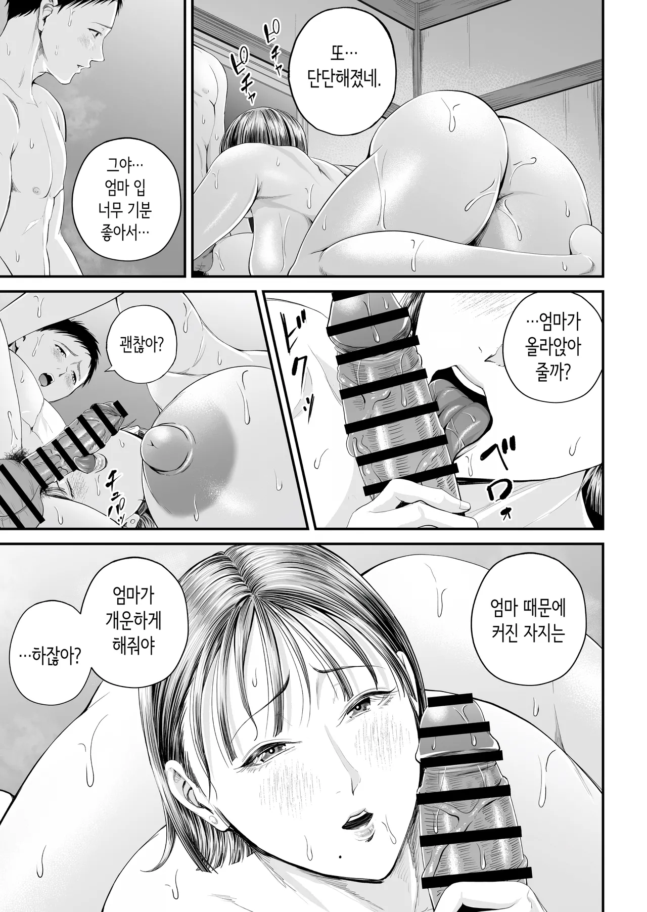 [Shiono Kou] Boshi Jouji ~Daisuki na Okaa-san to Konya Majiwaru~ - MOTHER AND SON LOVE AFFAIR | 모자정사 ~정말 좋아하는 엄마와 오늘 밤 성교한다~ [Korean] image number 85