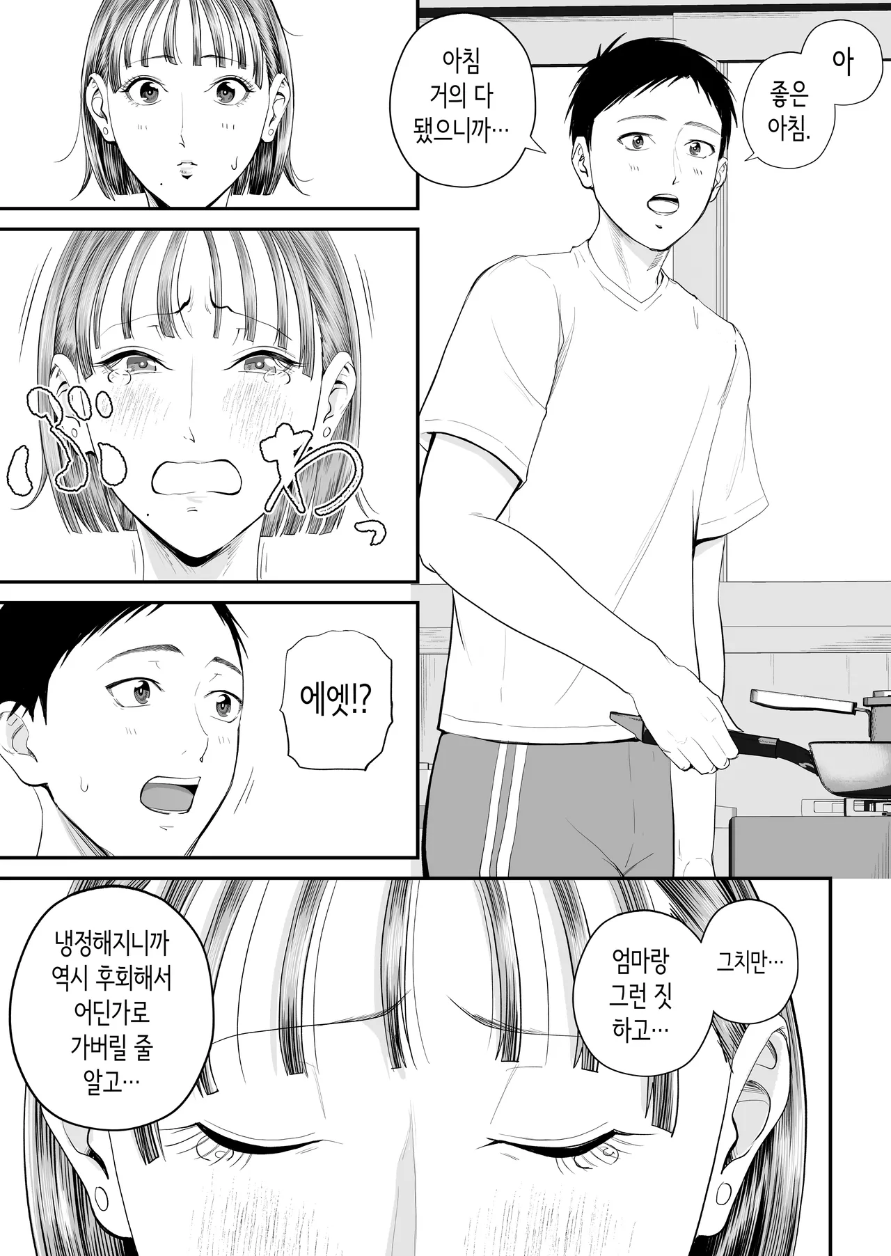 [Shiono Kou] Boshi Jouji ~Daisuki na Okaa-san to Konya Majiwaru~ - MOTHER AND SON LOVE AFFAIR | 모자정사 ~정말 좋아하는 엄마와 오늘 밤 성교한다~ [Korean] image number 94